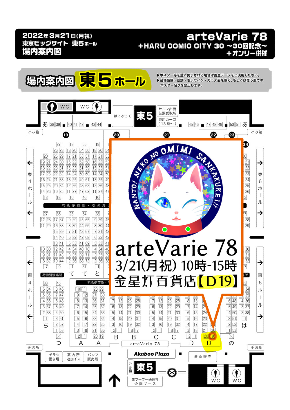 3/21(月祝)『アルトヴァリエ arteVarie 78』参加　東京ビッグサイト【東５ホール　Ｄ19】