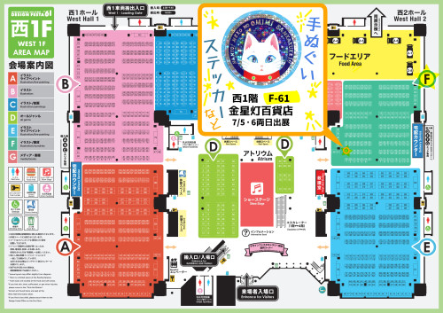 7/5(土)6(日) デザインフェスタvol.61 東京ビッグサイト【西2ホール F-61】