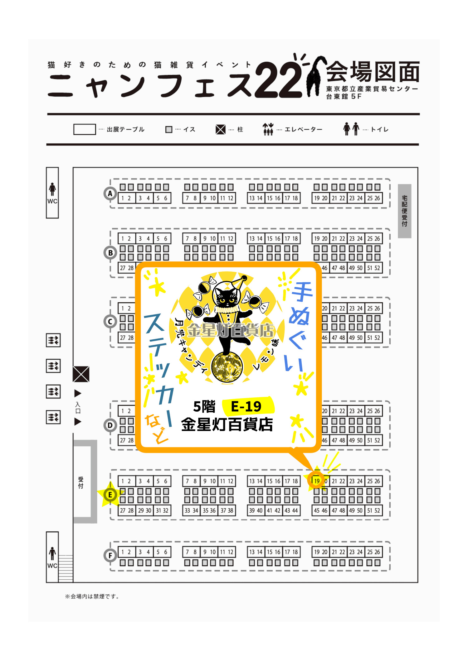 10/19(日) ニャンフェス22 浅草 東京都立産業貿易センター台東館 【5階 E-19】
