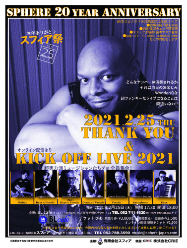 2/25 THANK YOU & KICK OFF LIVE 2021 音楽LIVE配信のお知らせ