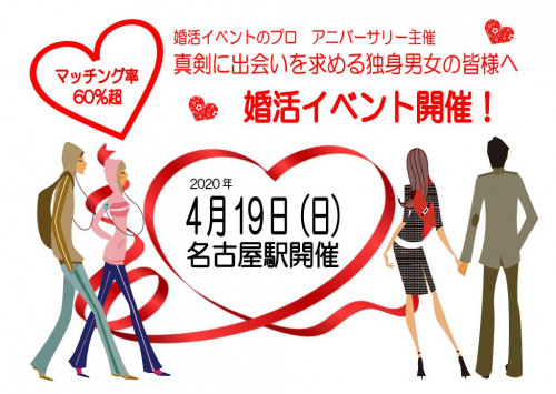 (女性のみ募集)「世界企業で働く独身男子」と婚活パーティー