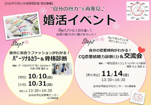 11/14(日）刈谷市女性の会結婚相談室 主催 婚活セミナー