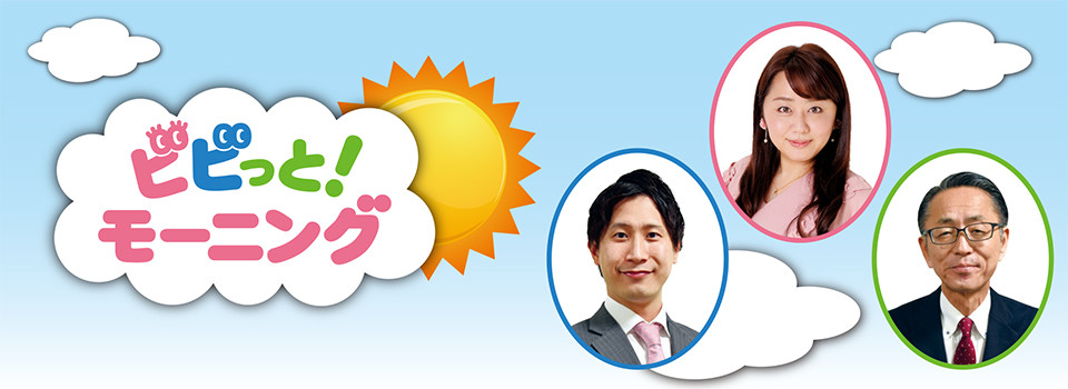 早くも決定!4/5よりぎふチャン『ビビッと!モーニング』今週の歌
