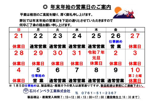 冬季休業のご案内2025.png