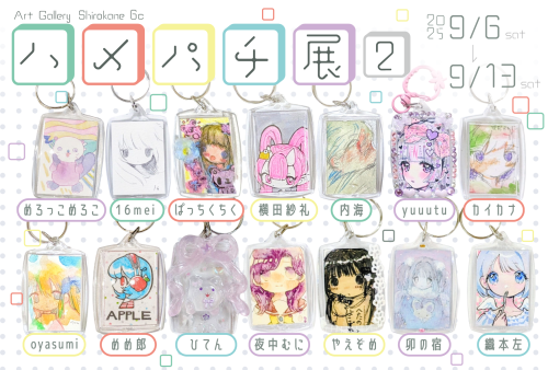 ハメパチ展2_DM4 (2).png