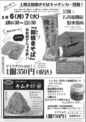 石井新聞販売店企画3月のお知らせ