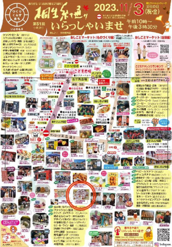 桐生市「糸や通りいらっしゃいませ」イベント