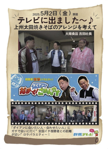 「TV出ました〜!」