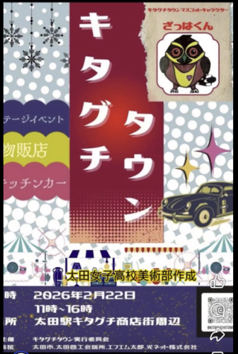 【 太田駅キタグチタウンイベント 】