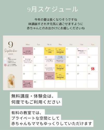 9月のご案内