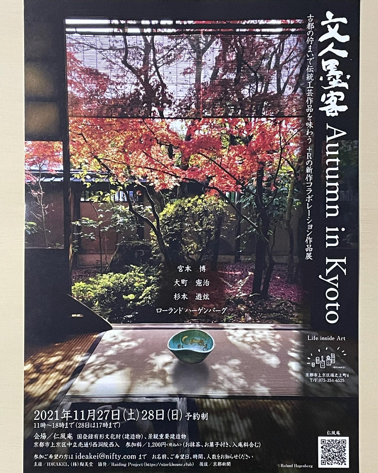 文人墨客 Autumn in Kyoto