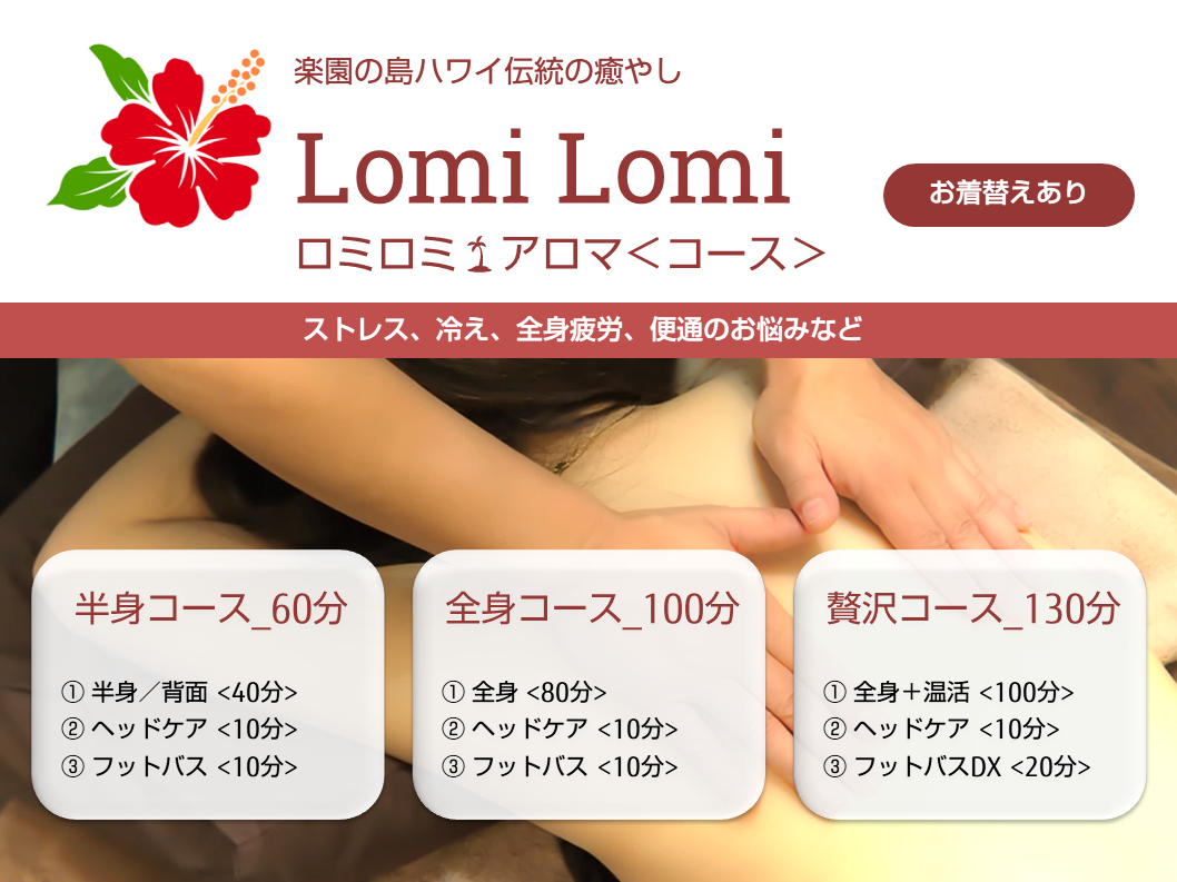 ロミロミ🌴アロマ <コース>
