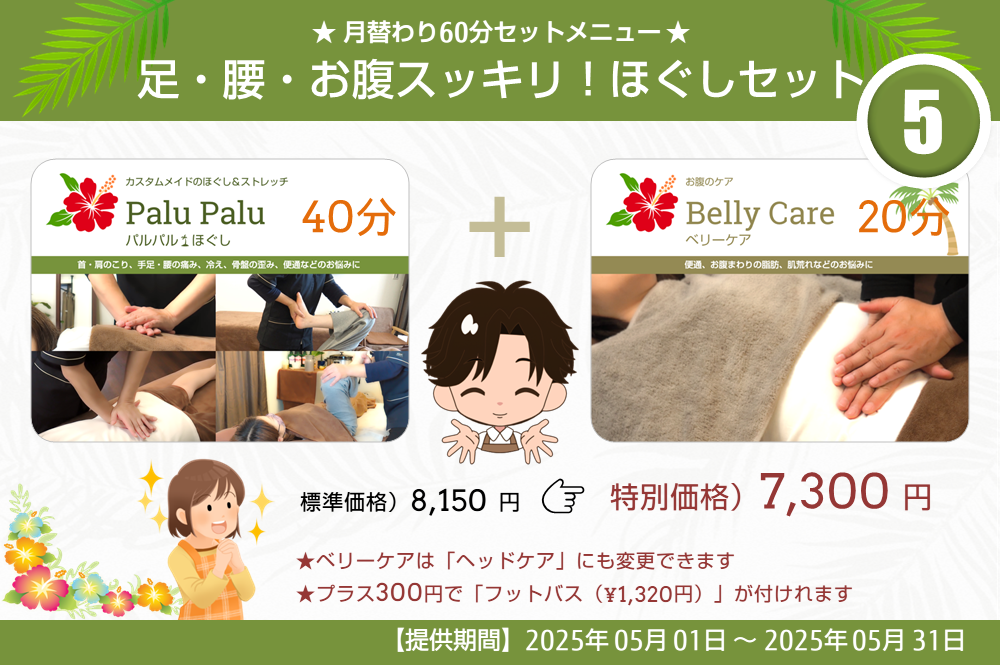 月替わり特別セット