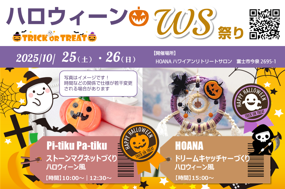 ハロウィーン🎃WS祭り