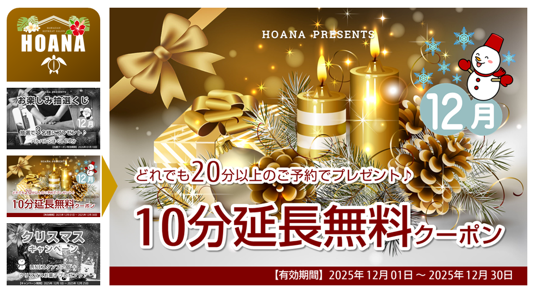 20分以上のご予約で『10分無料延長』♪