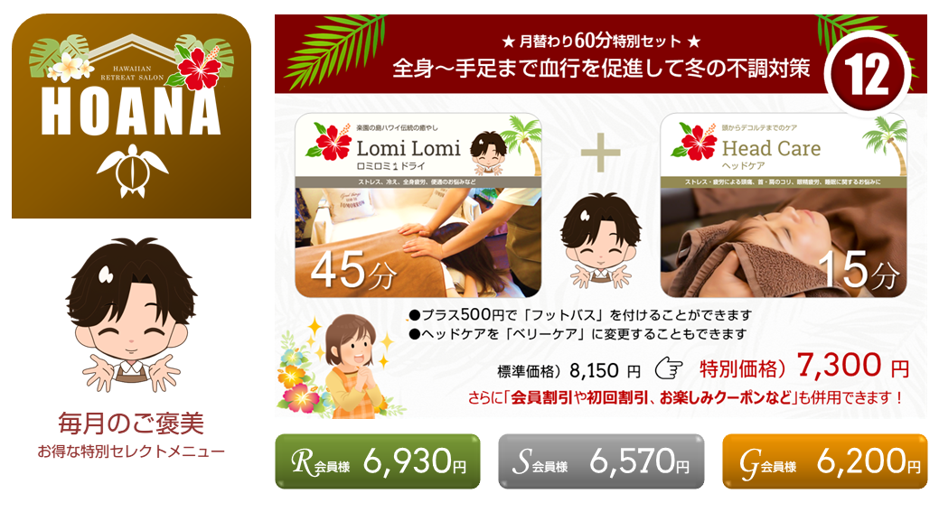 月替わり60分セットは「ロミロミ🌴ドライとヘッドケア」です♪