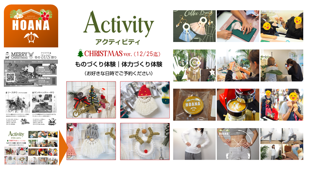アクティビティでもクリスマス作品づくりが体験できます♪