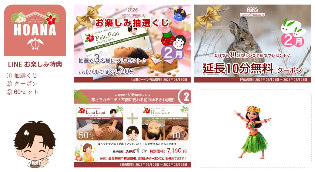 2月のLINEお楽しみ特典♪