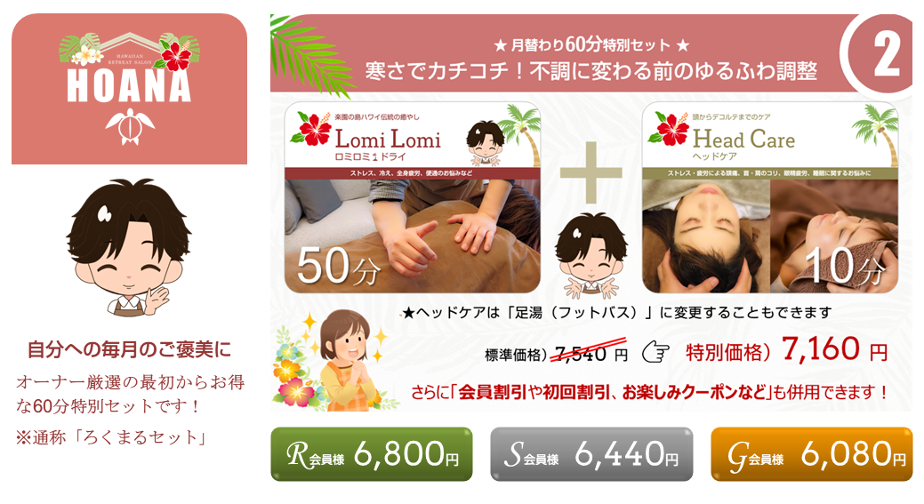 今月の「ろくまるセット」は何かな~?