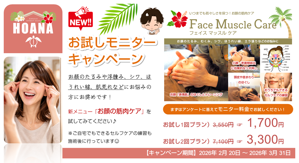 待望の美魔女化メニュー誕生★キャンペーン実施中♪