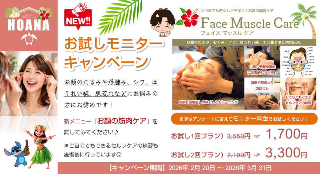 待望の美魔女化メニュー誕生★キャンペーン実施中♪