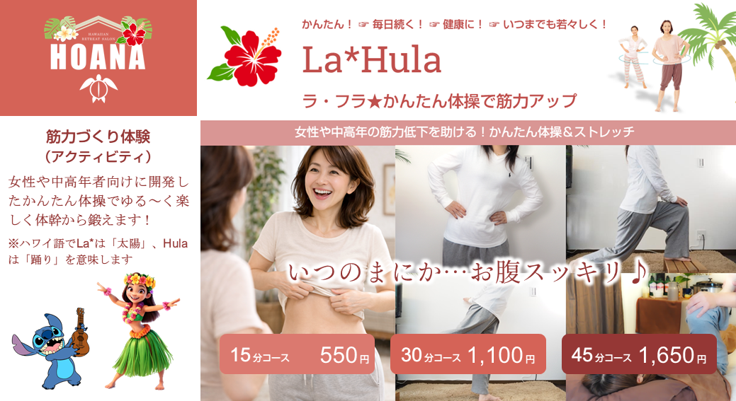 いつのまにか…お腹スッキリ♪