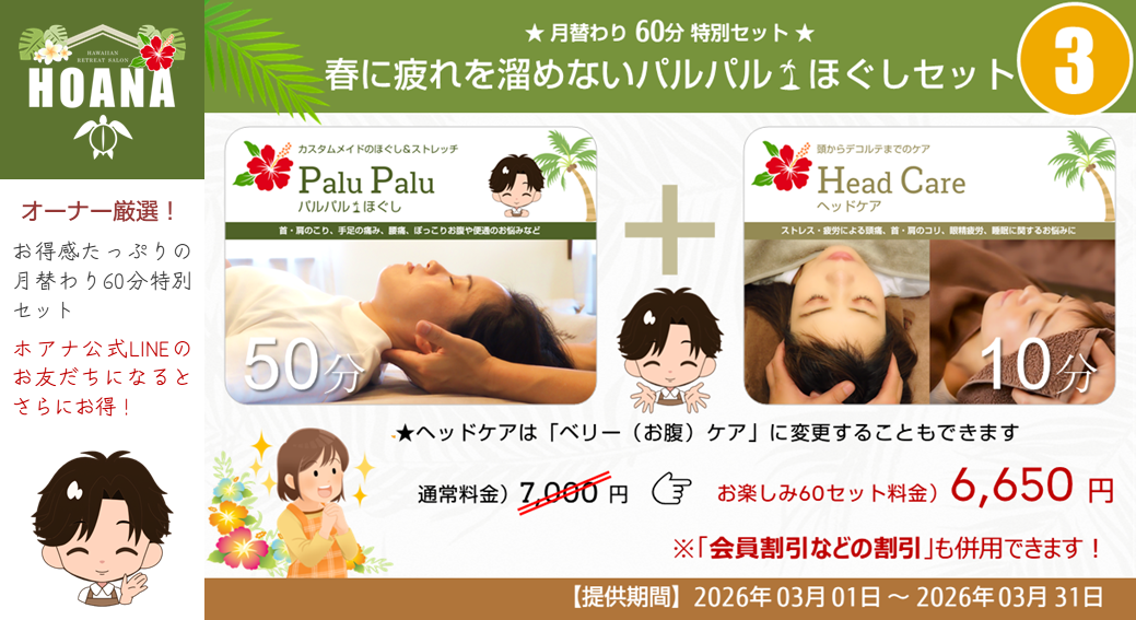 今月の「ろくまるセット」は何かな~?