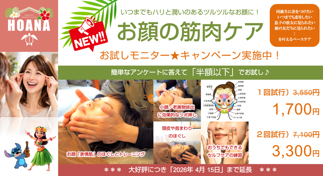 待望のお顔若返り&小顔化メニュー★キャンペーン実施中♪