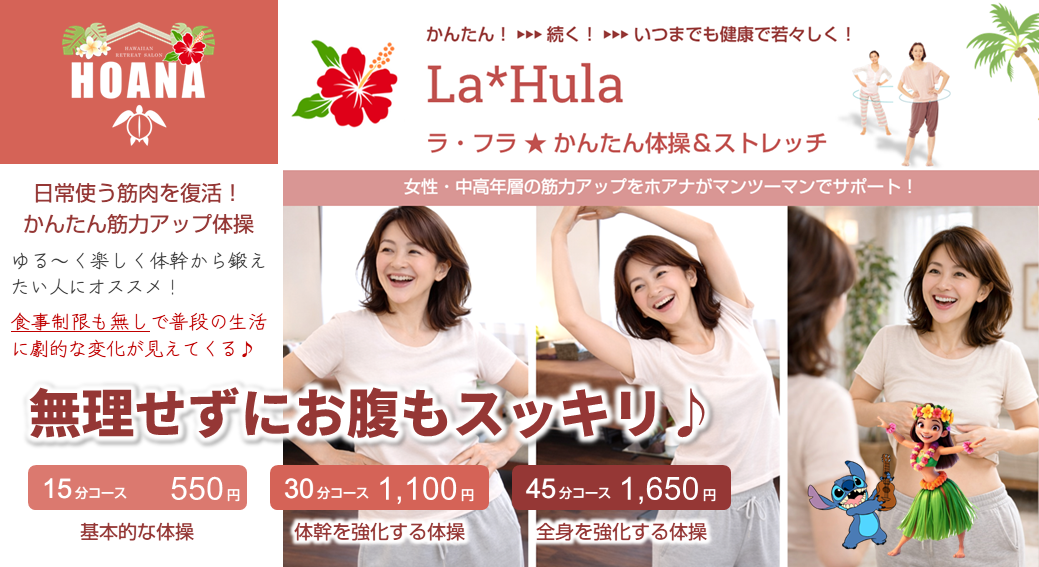 いつのまにか…お腹もスッキリ♪