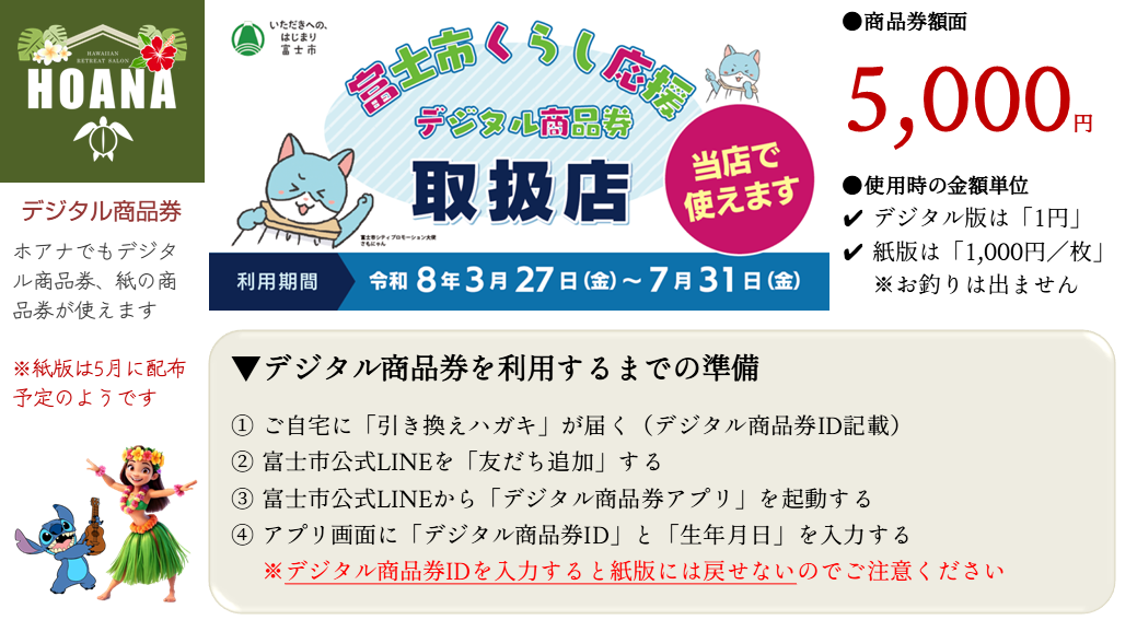 富士市くらし応援デジタル商品券