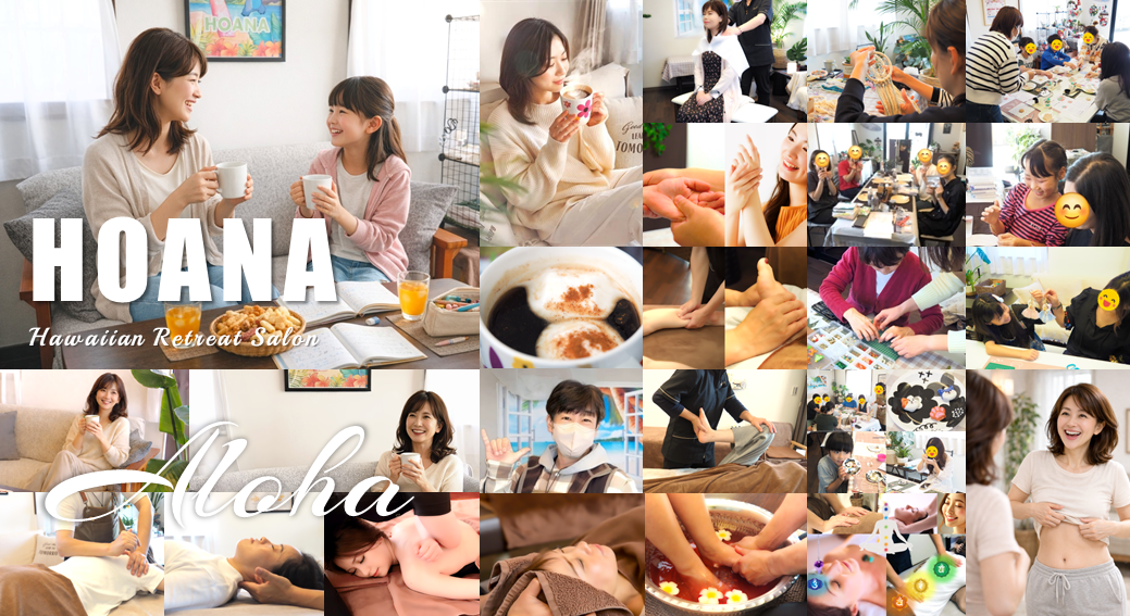 ホアナで1日癒されて全身リフレッシュ♪