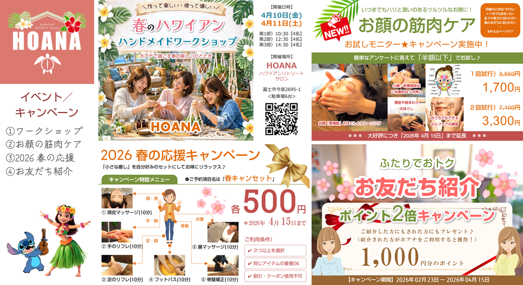 4月のイベント/キャンペーン