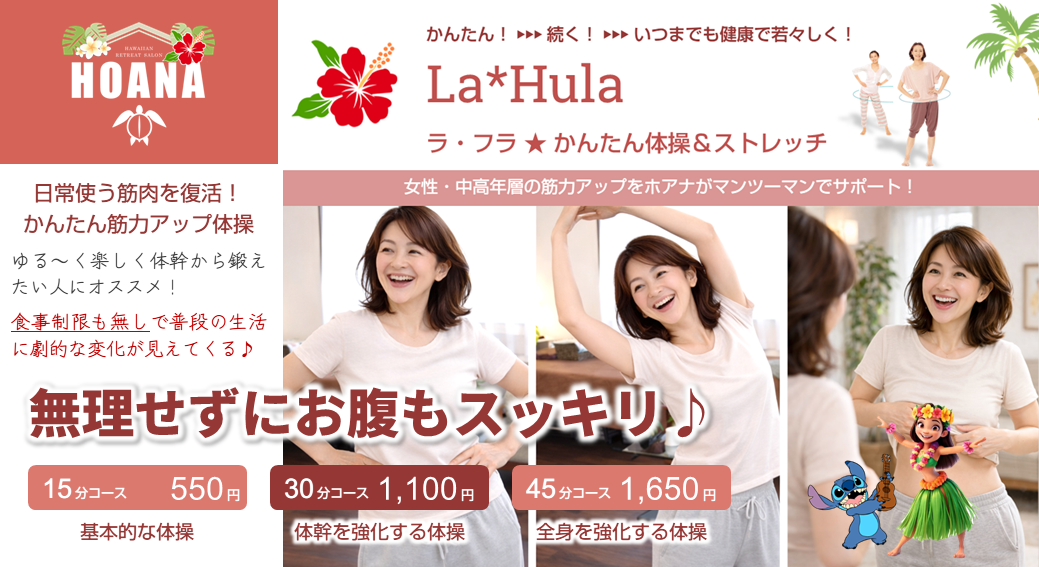 いつのまにか…お腹もスッキリ♪