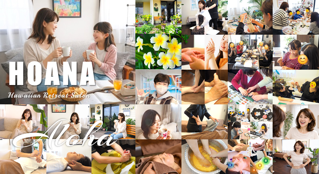 ホアナで1日癒されて全身リフレッシュ♪