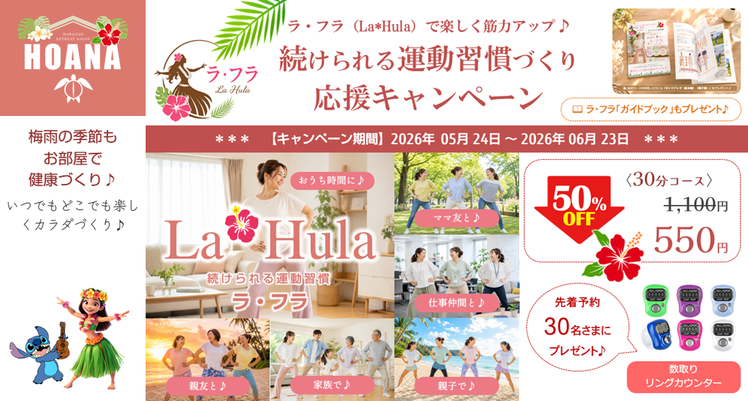 続けられる運動習慣づくり応援キャンペーン