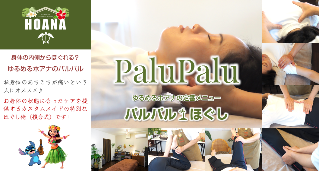 ジンワリ緩めて整える★パルパル 深層筋リリース〈コース〉