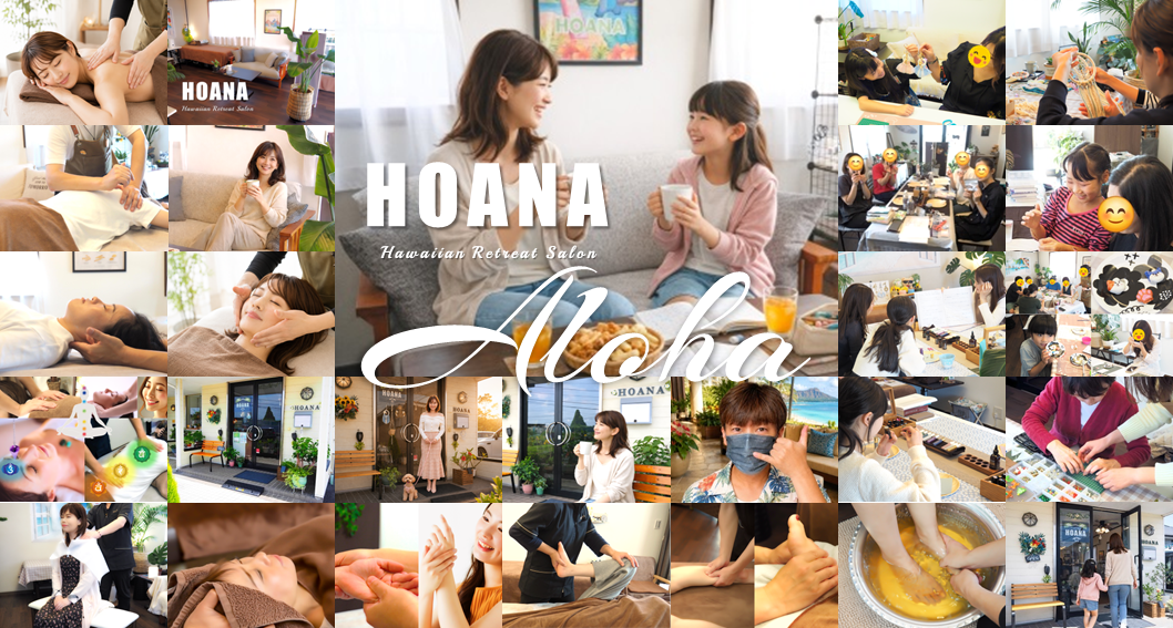 まったり過ごせる「ホアナ」で1日リトリート♪