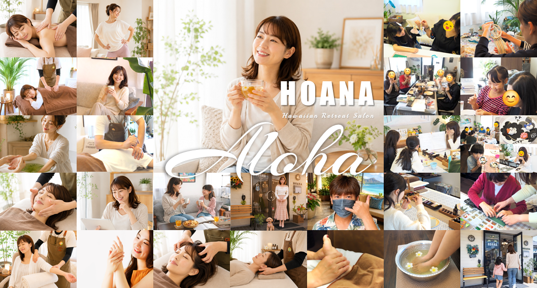 まったり過ごせる「ホアナ」で1日リトリート♪