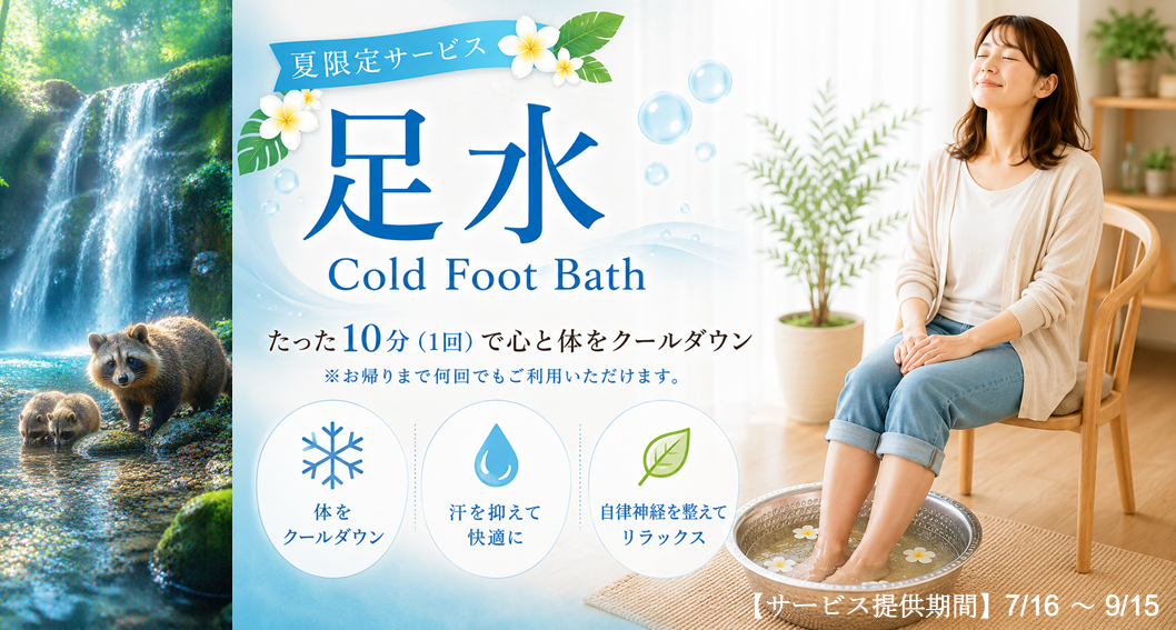暑い夏は『涼』を楽しみながら「夏バテ対策」!