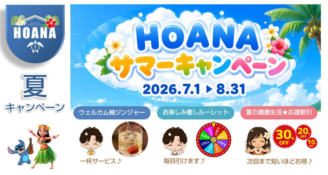 今年もサマーキャンペーン実施中です♪