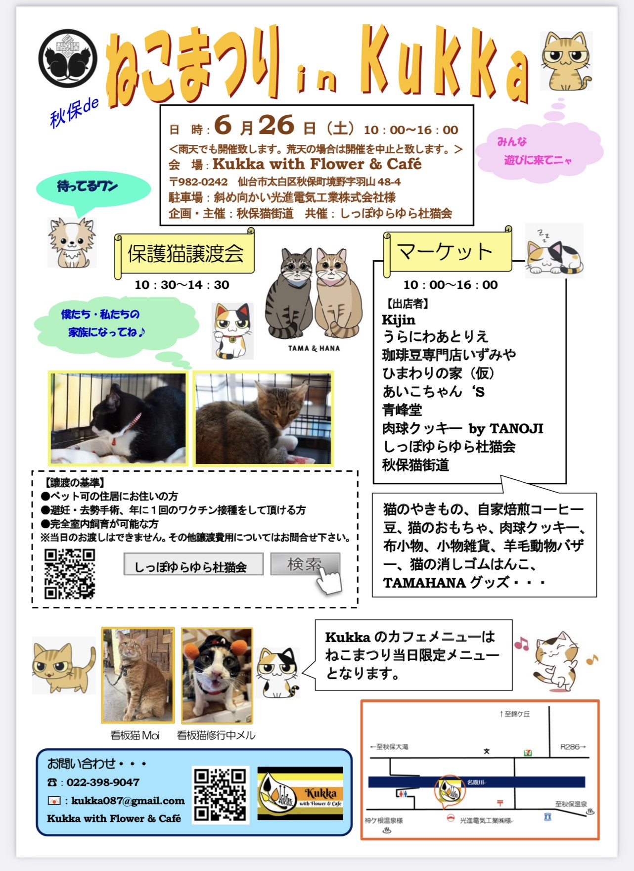 秋保deねこまつりin Kukka開催します