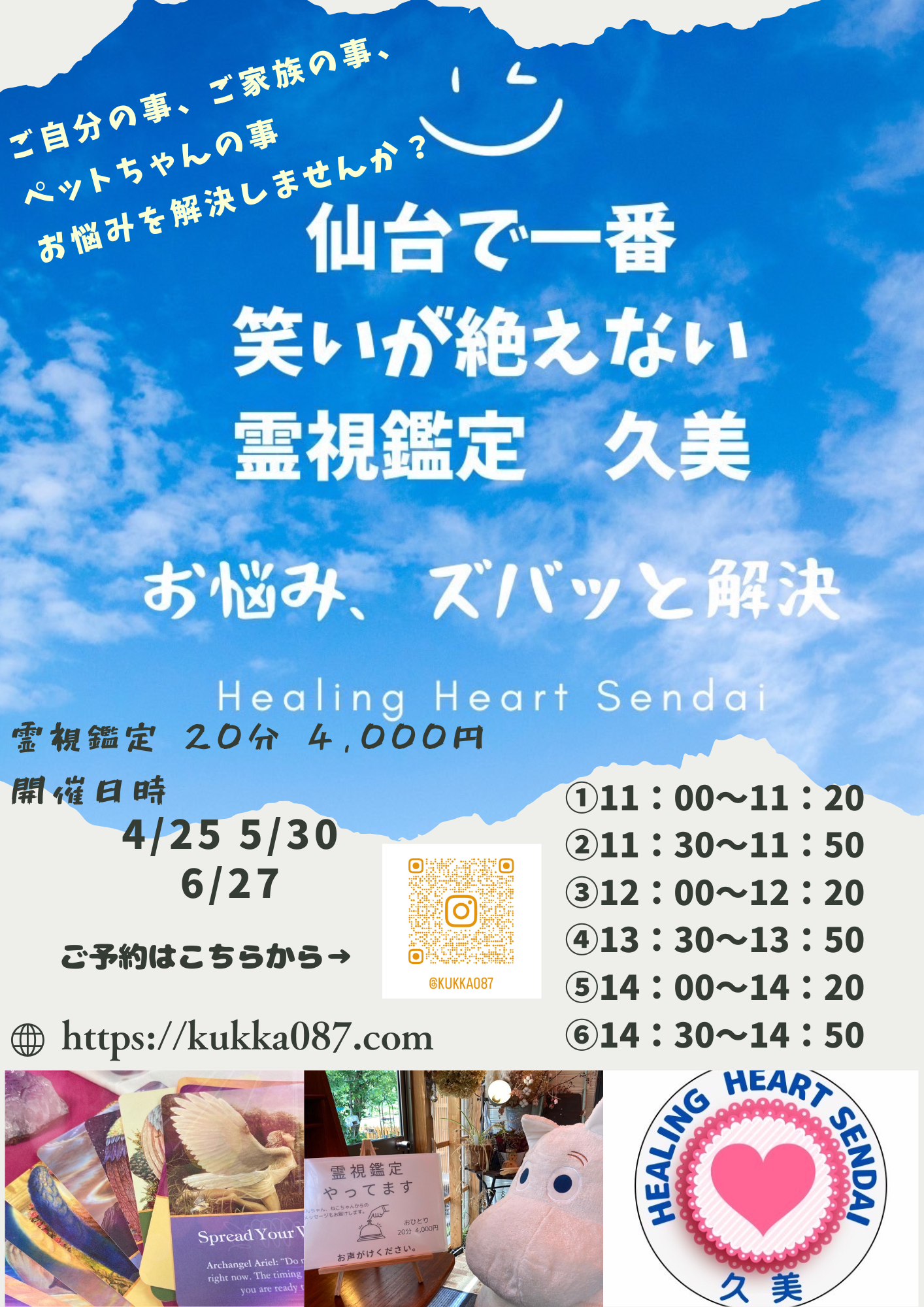 久美さんの4月からのセッション日のお知らせ