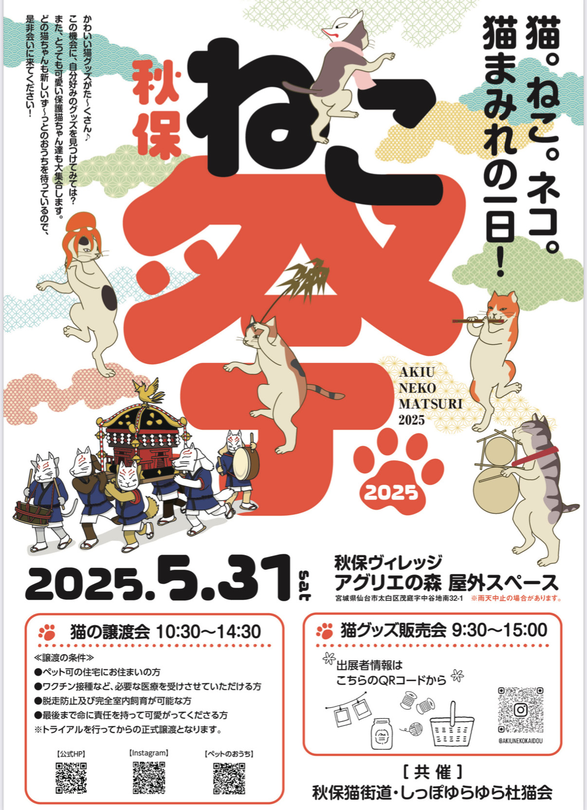 秋保ねこ祭り出店のお知らせ