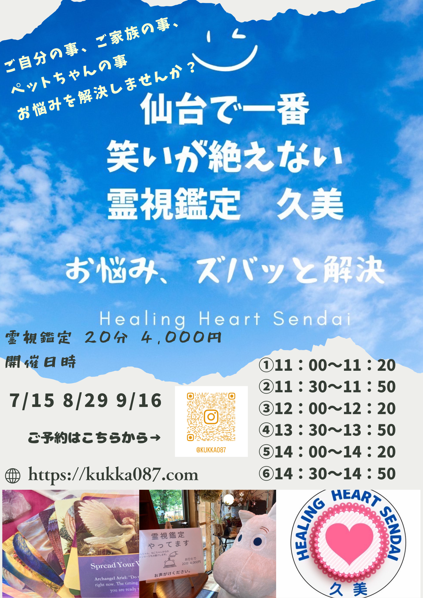 久美さんの7月からのセッション日のお知らせ