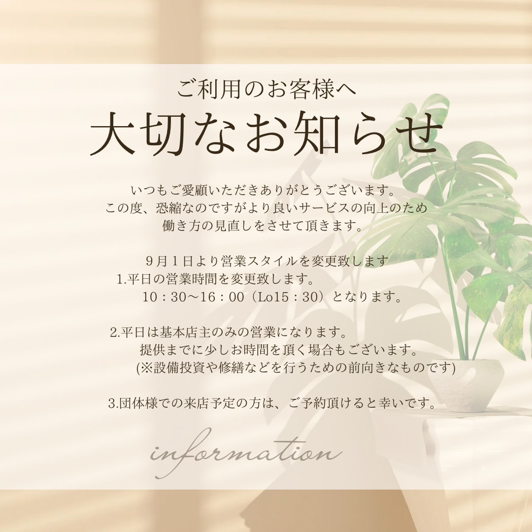 営業スタイルの変更