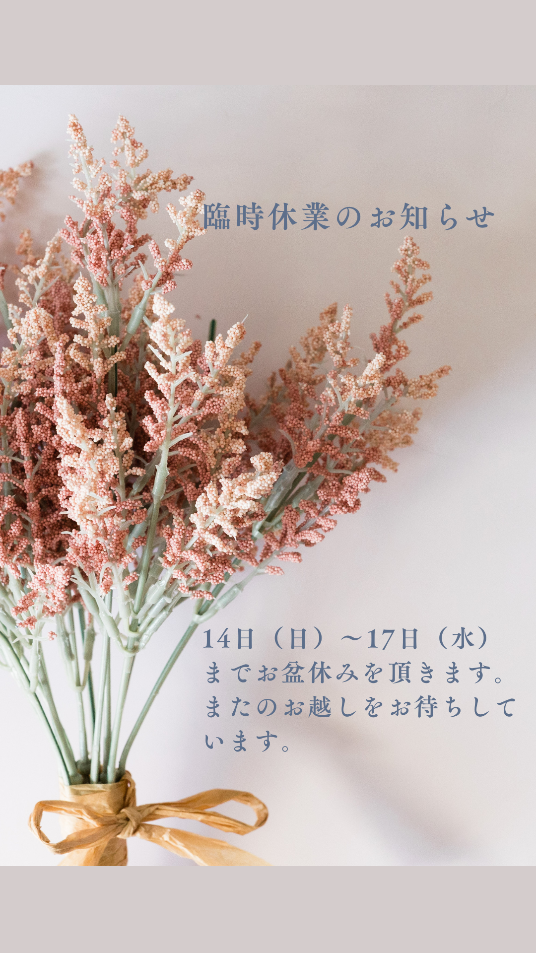 休業のお知らせ