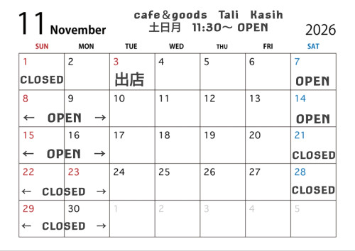 11月スケジュールのお知らせ