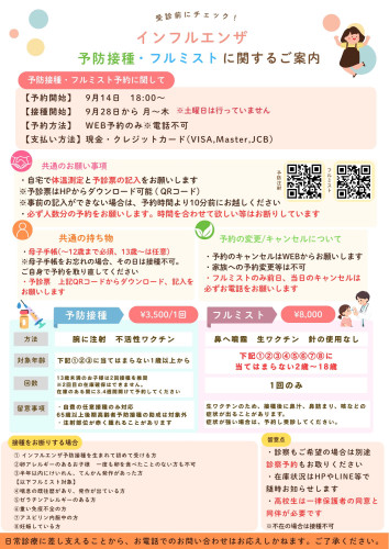 インフルエンザ予防接種