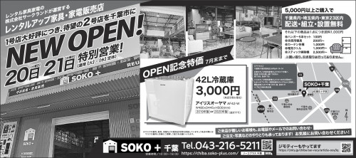 7/20朝日新聞に掲載!