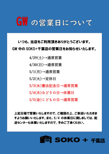 ゴールデンウイーク期間中の営業日のお知らせ☆